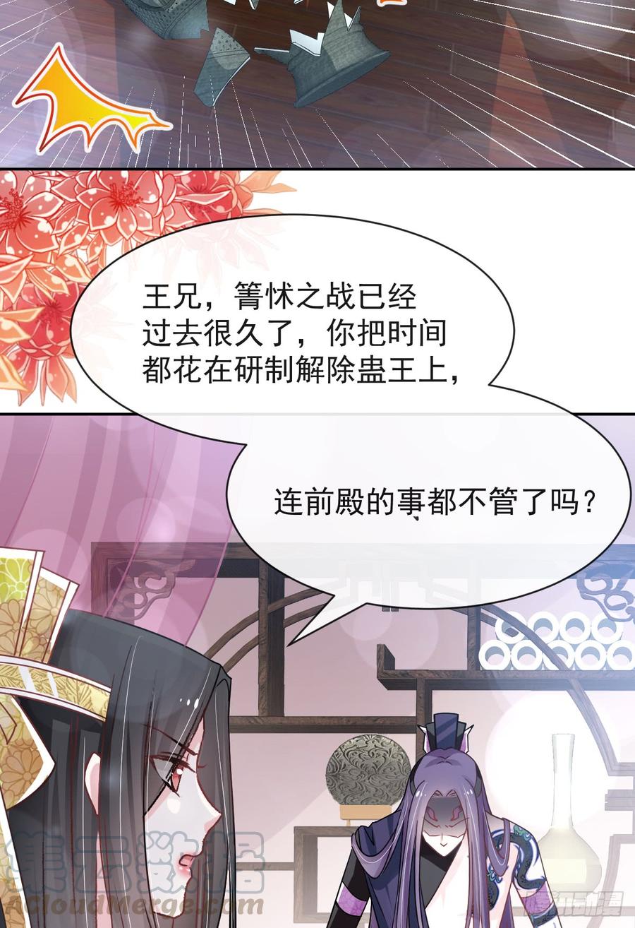 《天下第一宠》127 你的身体诚实的可爱 第29页