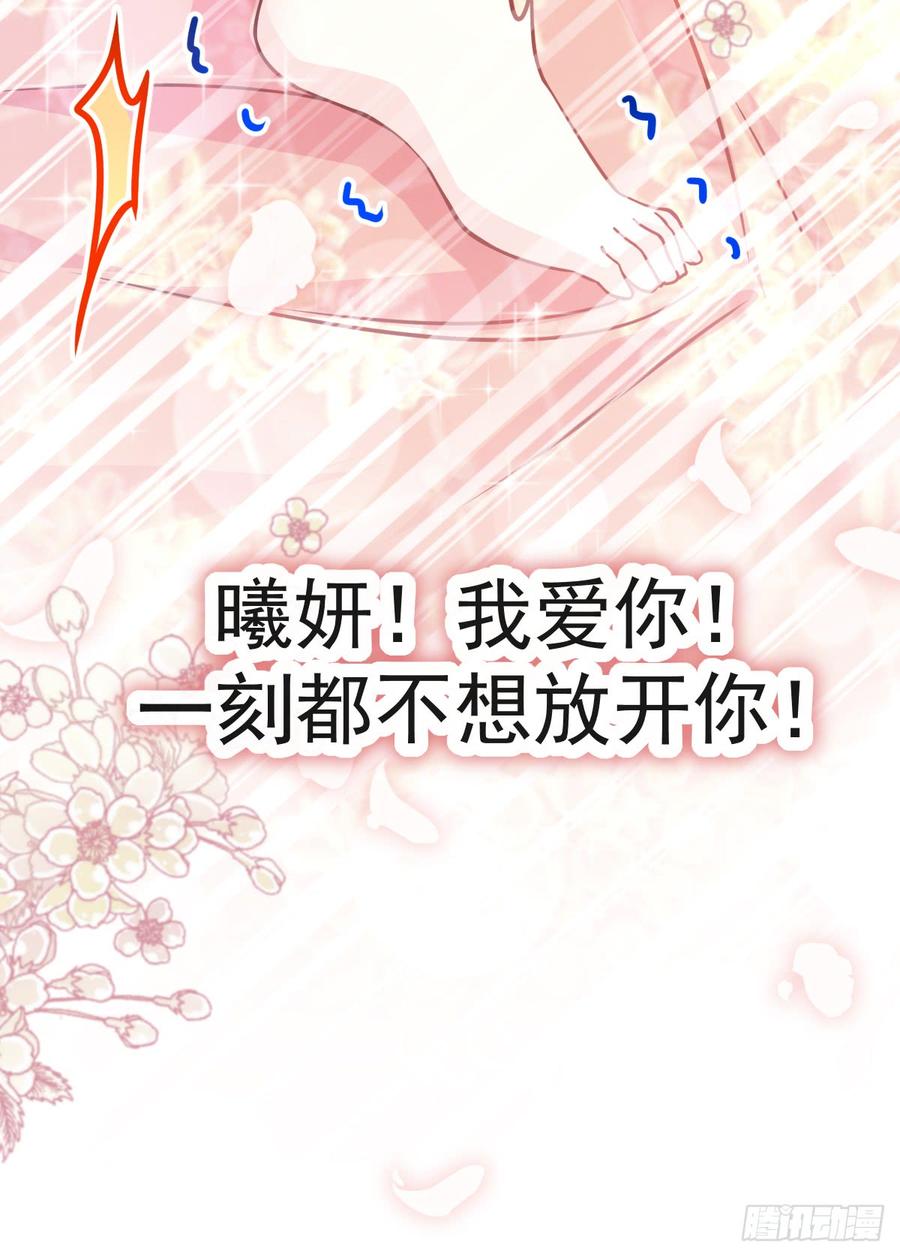 《天下第一宠》127 你的身体诚实的可爱 第24页