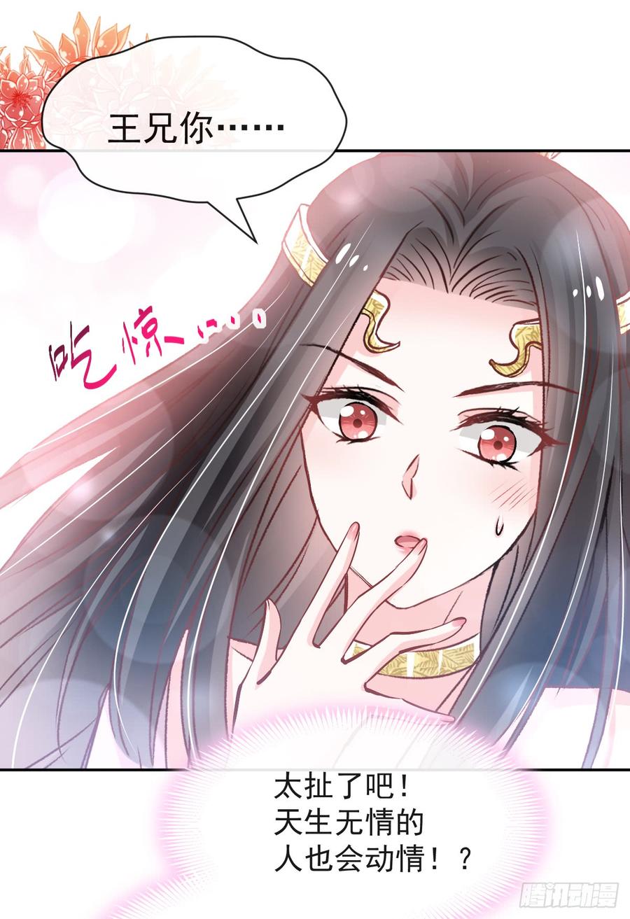 《天下第一宠》127 你的身体诚实的可爱 第40页