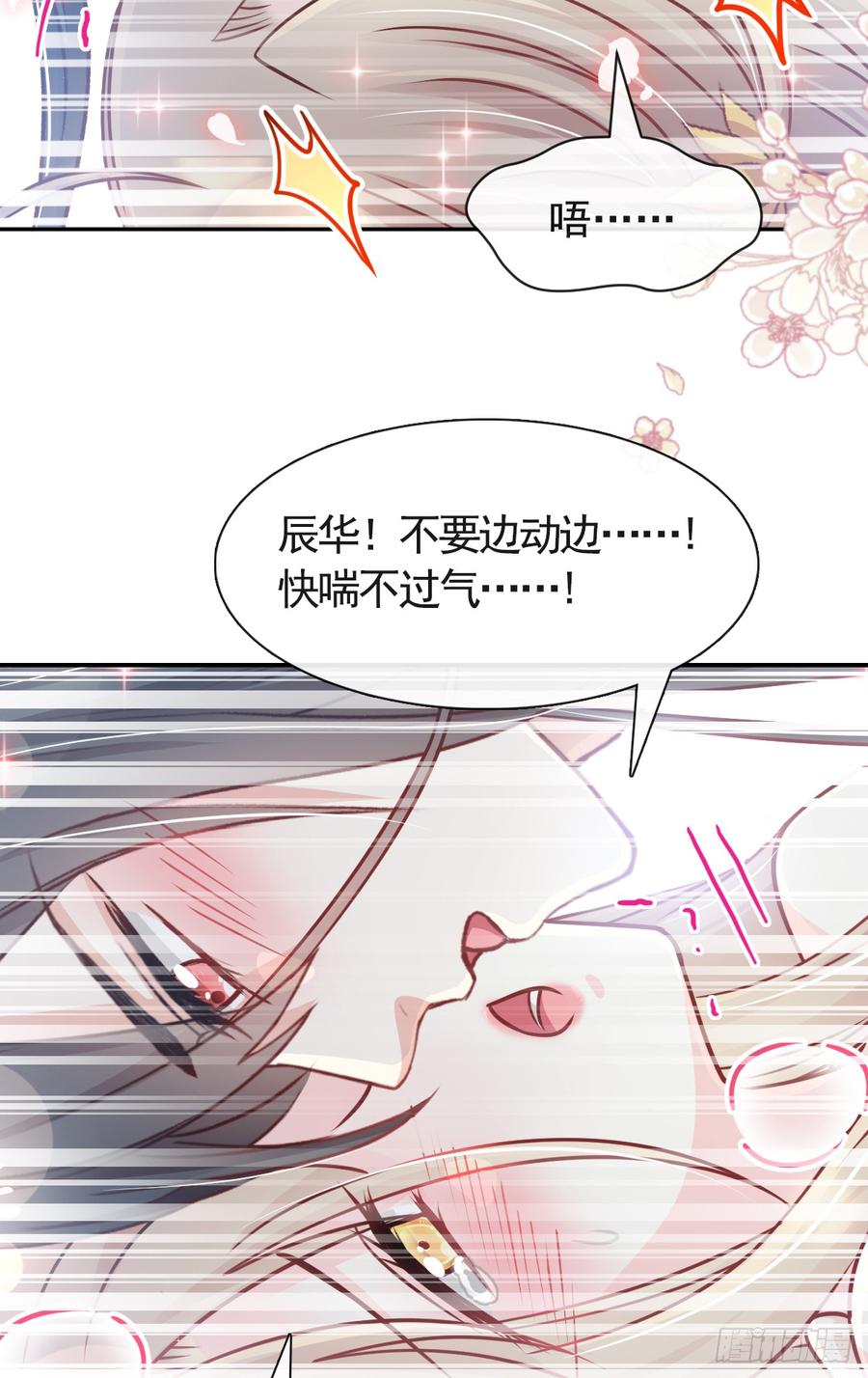 《天下第一宠》127 你的身体诚实的可爱 第17页