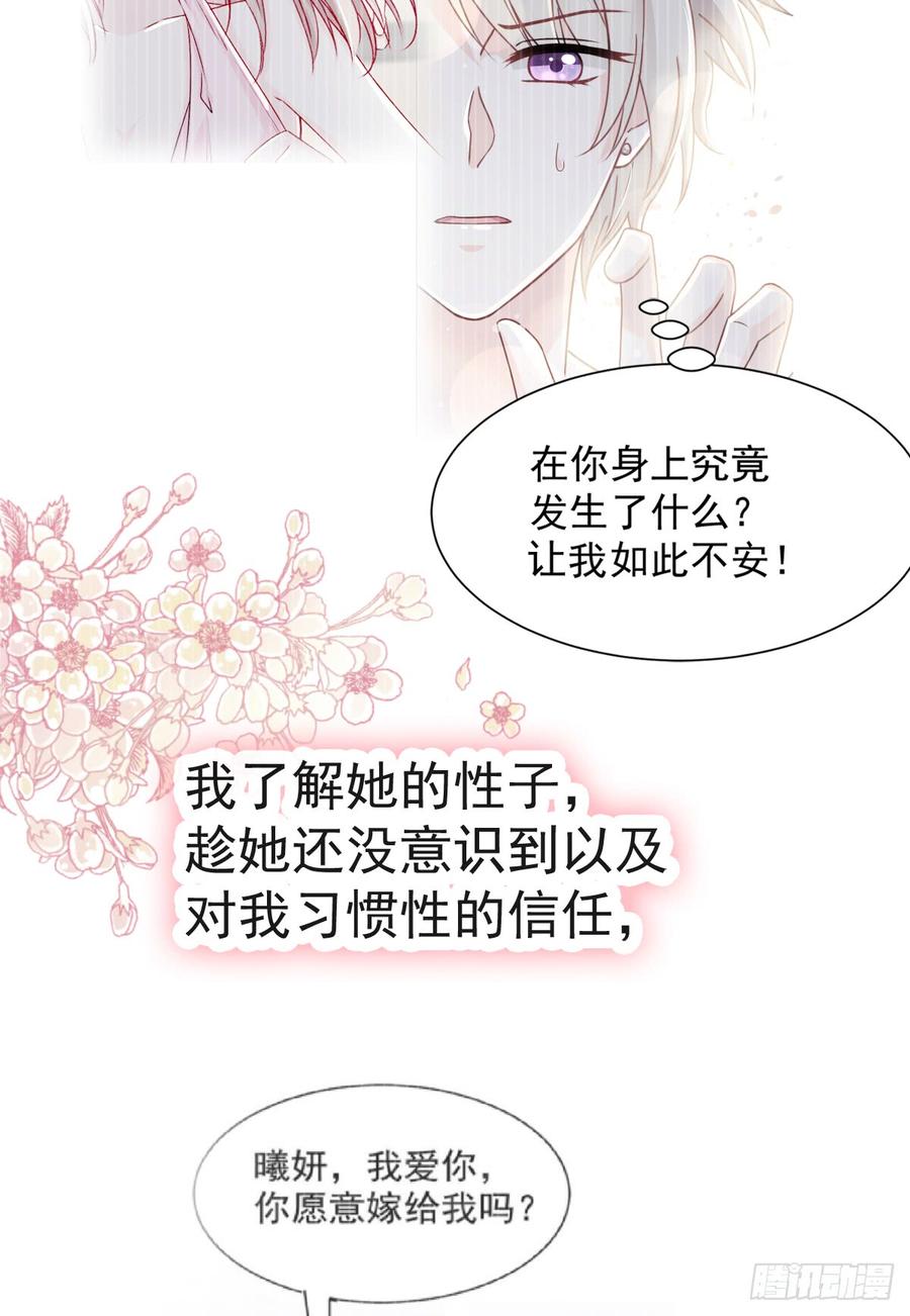 《天下第一宠》128 心中少了一块 第45页