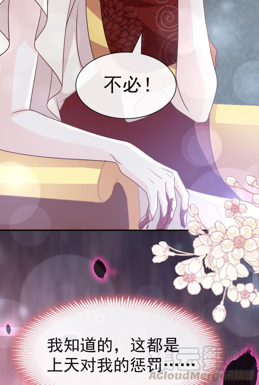 《天下第一宠》128 心中少了一块 第29页