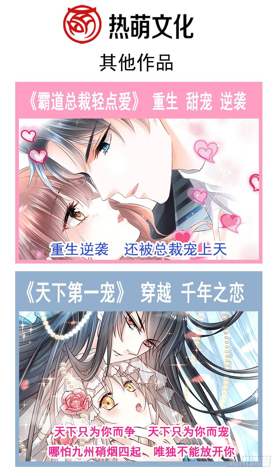 《天下第一宠》128 心中少了一块 第53页