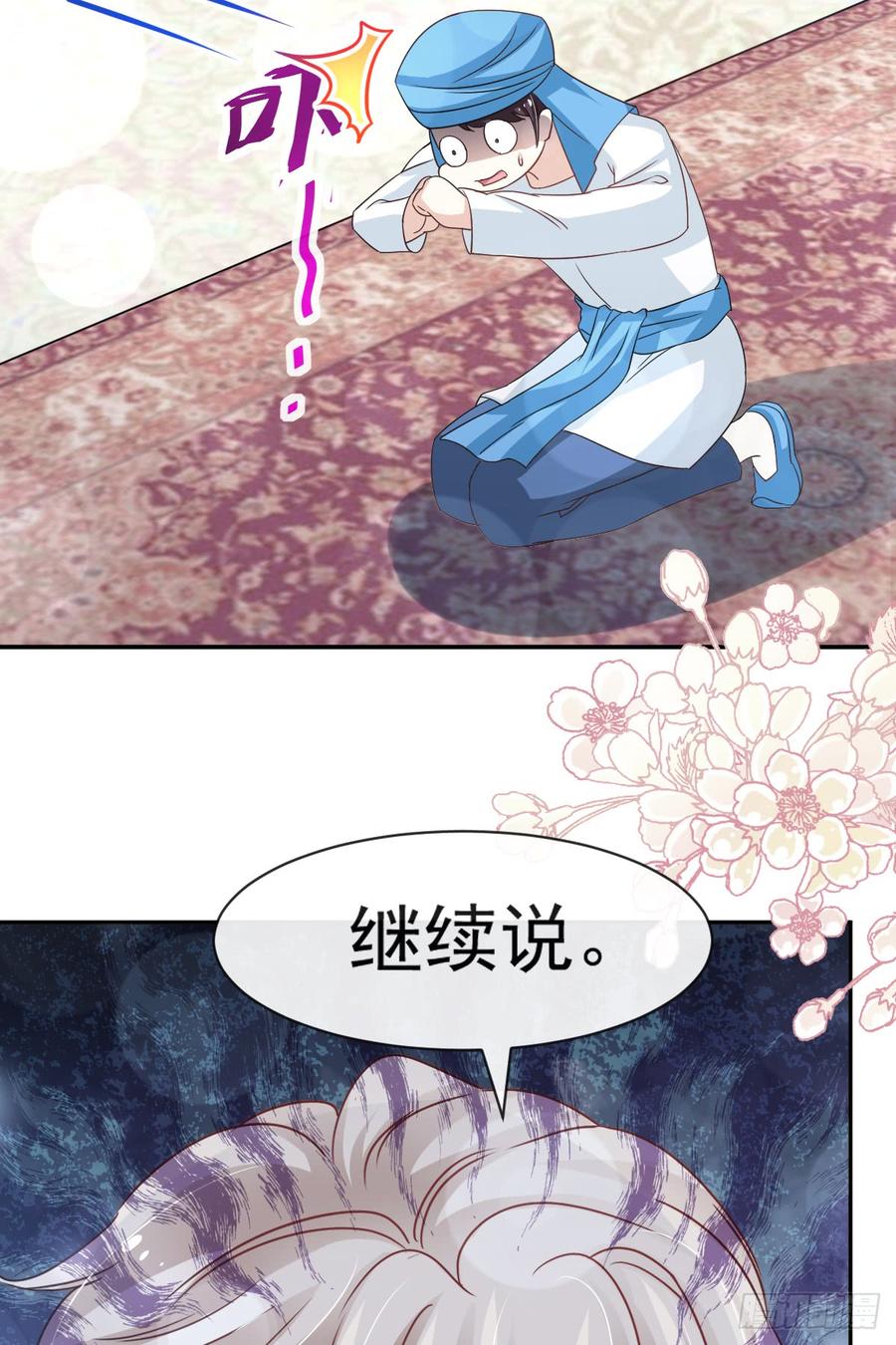 《天下第一宠》128 心中少了一块 第23页