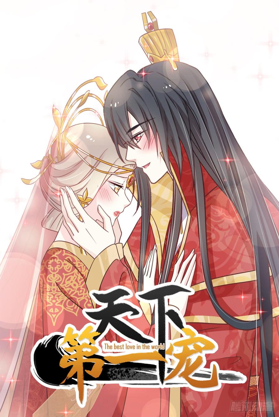 《天下第一宠》128 心中少了一块 第56页
