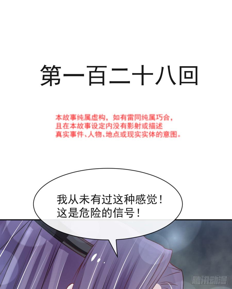 《天下第一宠》128 心中少了一块 第3页