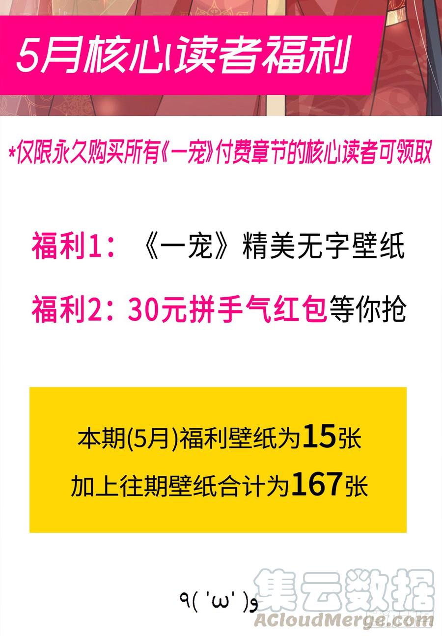《天下第一宠》128 心中少了一块 第57页