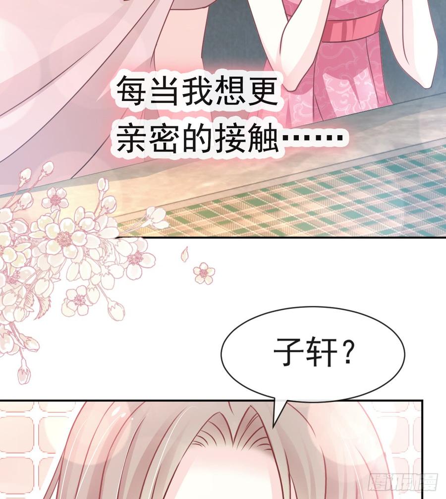 《天下第一宠》128 心中少了一块 第37页
