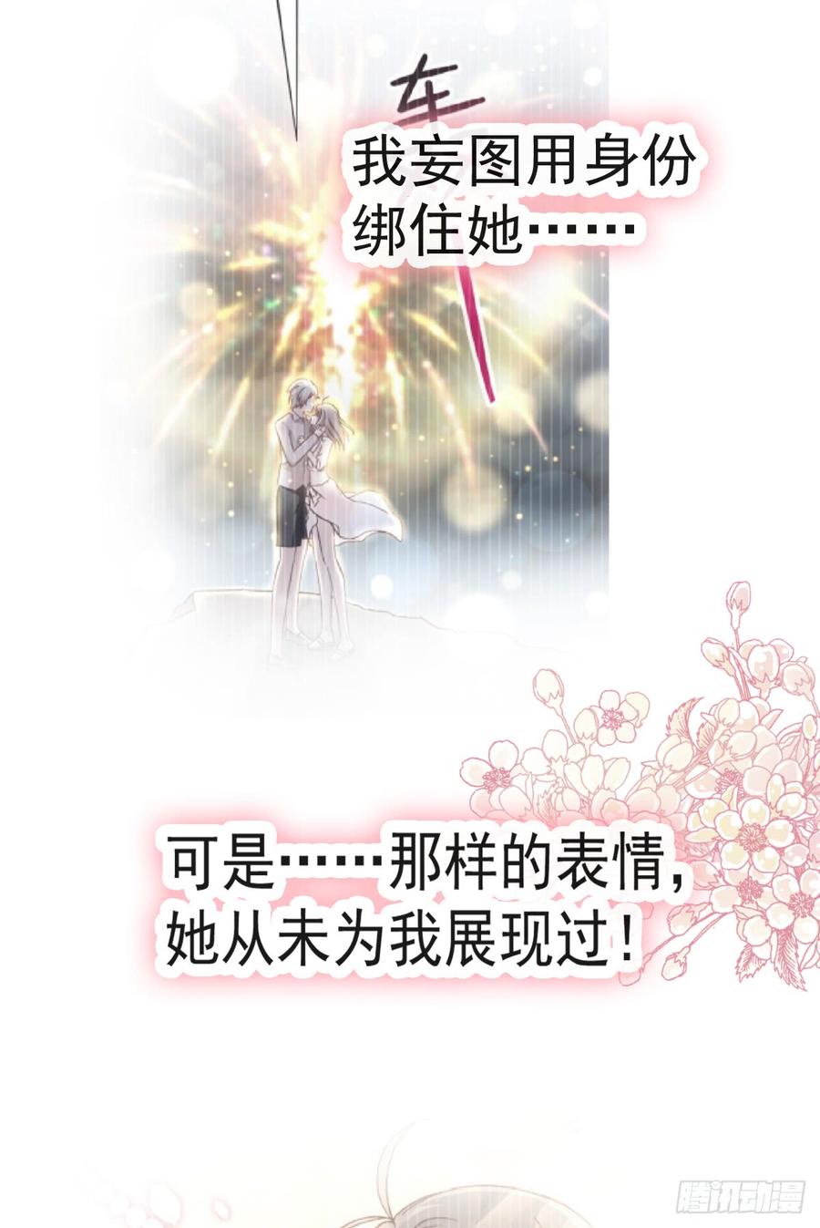 《天下第一宠》128 心中少了一块 第46页