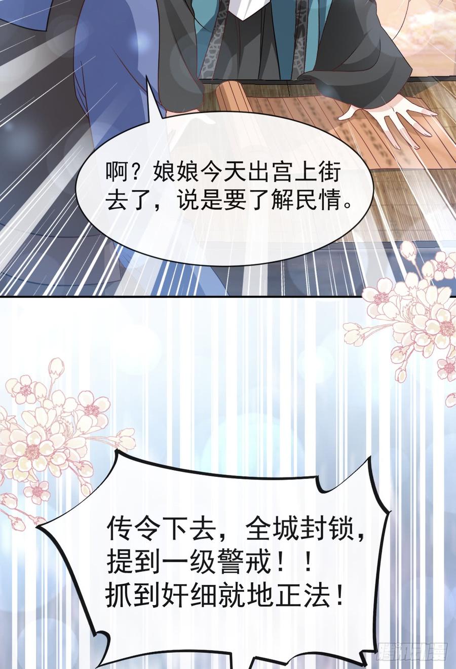 《天下第一宠》129 可否回到从前 第30页