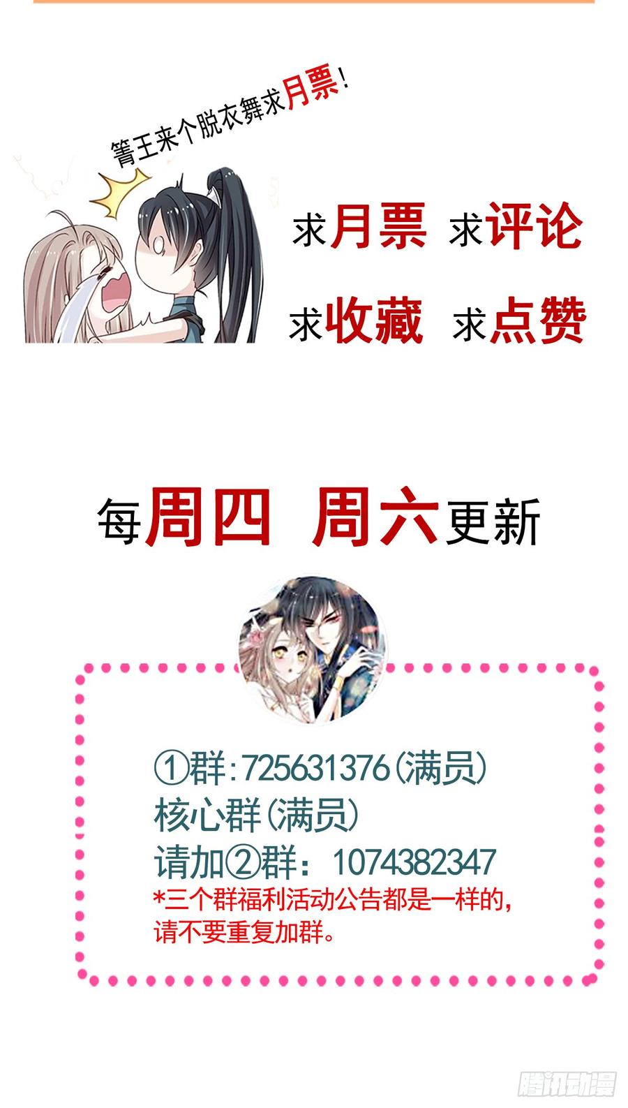 《天下第一宠》129 可否回到从前 第52页
