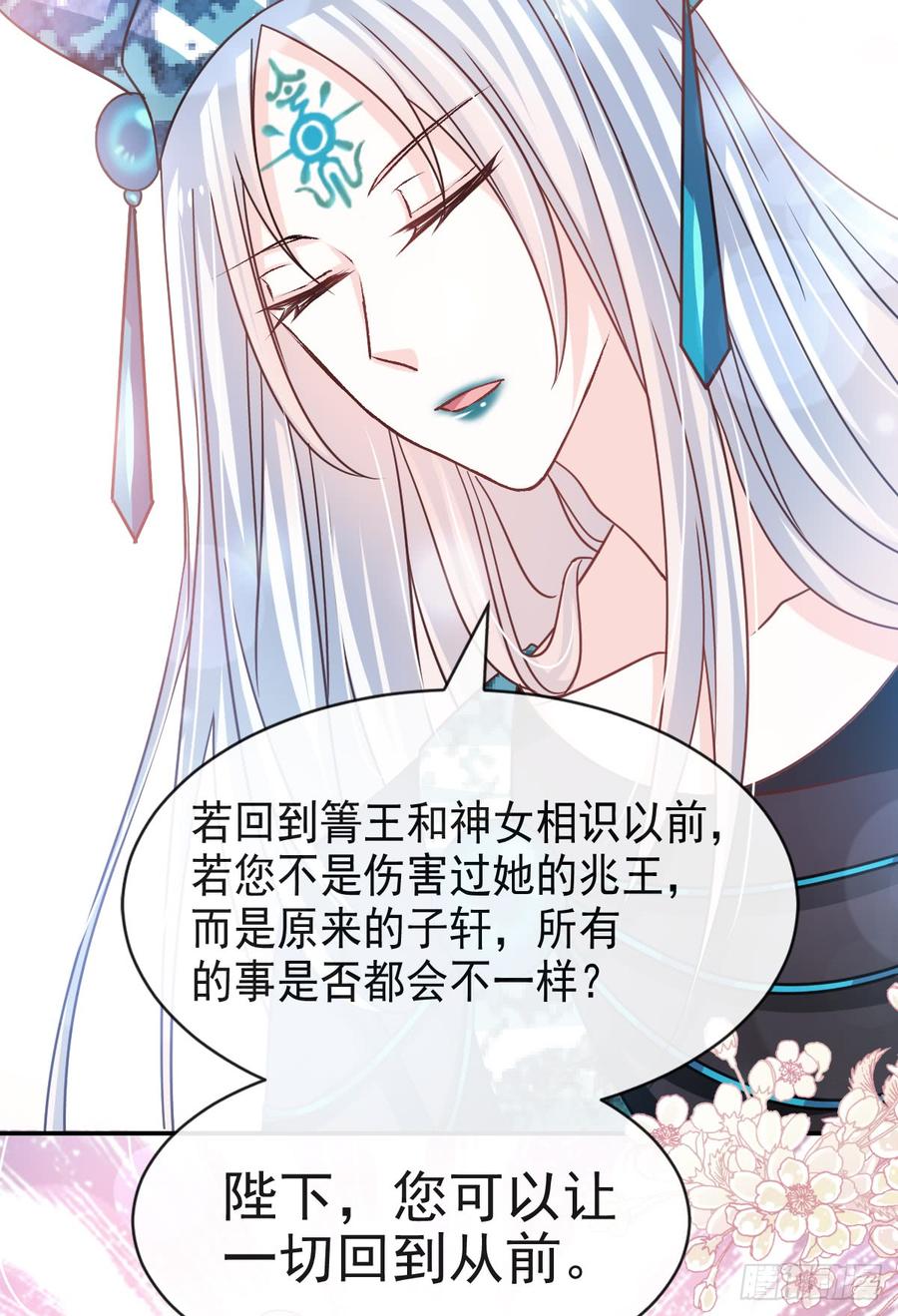 《天下第一宠》129 可否回到从前 第10页