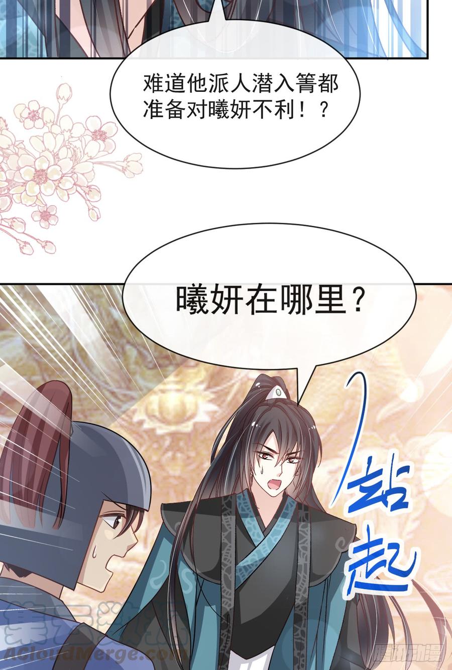 《天下第一宠》129 可否回到从前 第29页