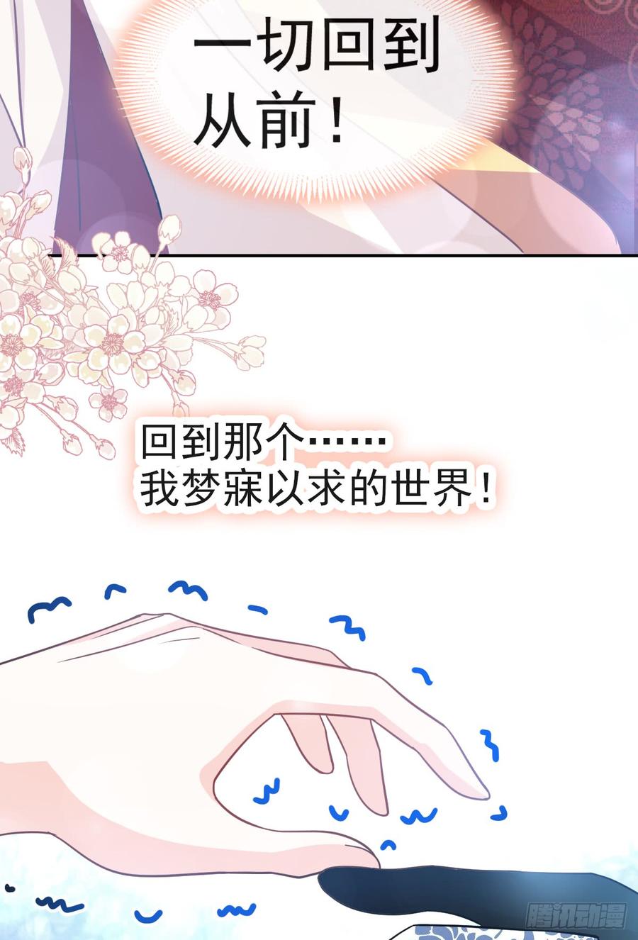 《天下第一宠》129 可否回到从前 第12页