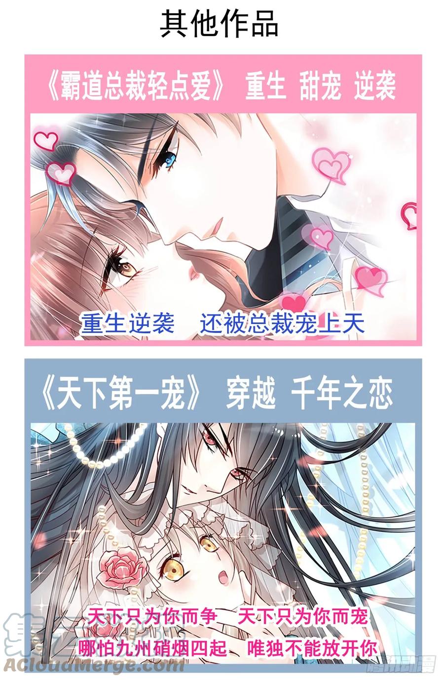 《天下第一宠》130 夫妻俩的幸福生活 第46页