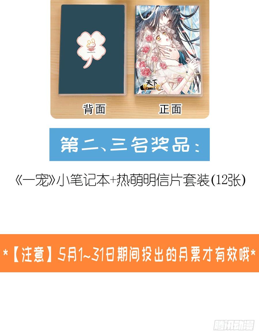 《天下第一宠》131 都会满足你 第40页