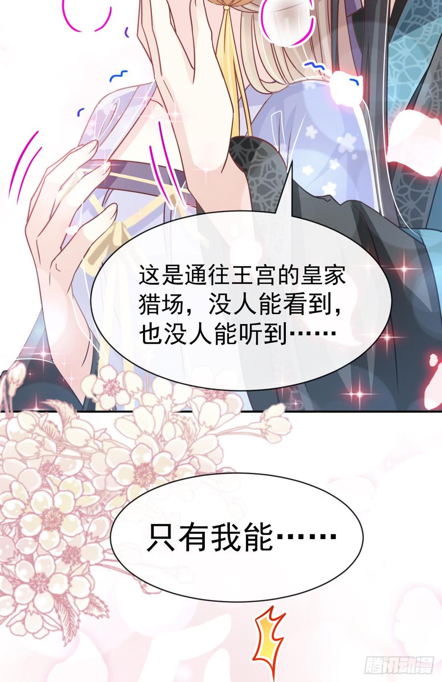 《天下第一宠》131 都会满足你 第14页