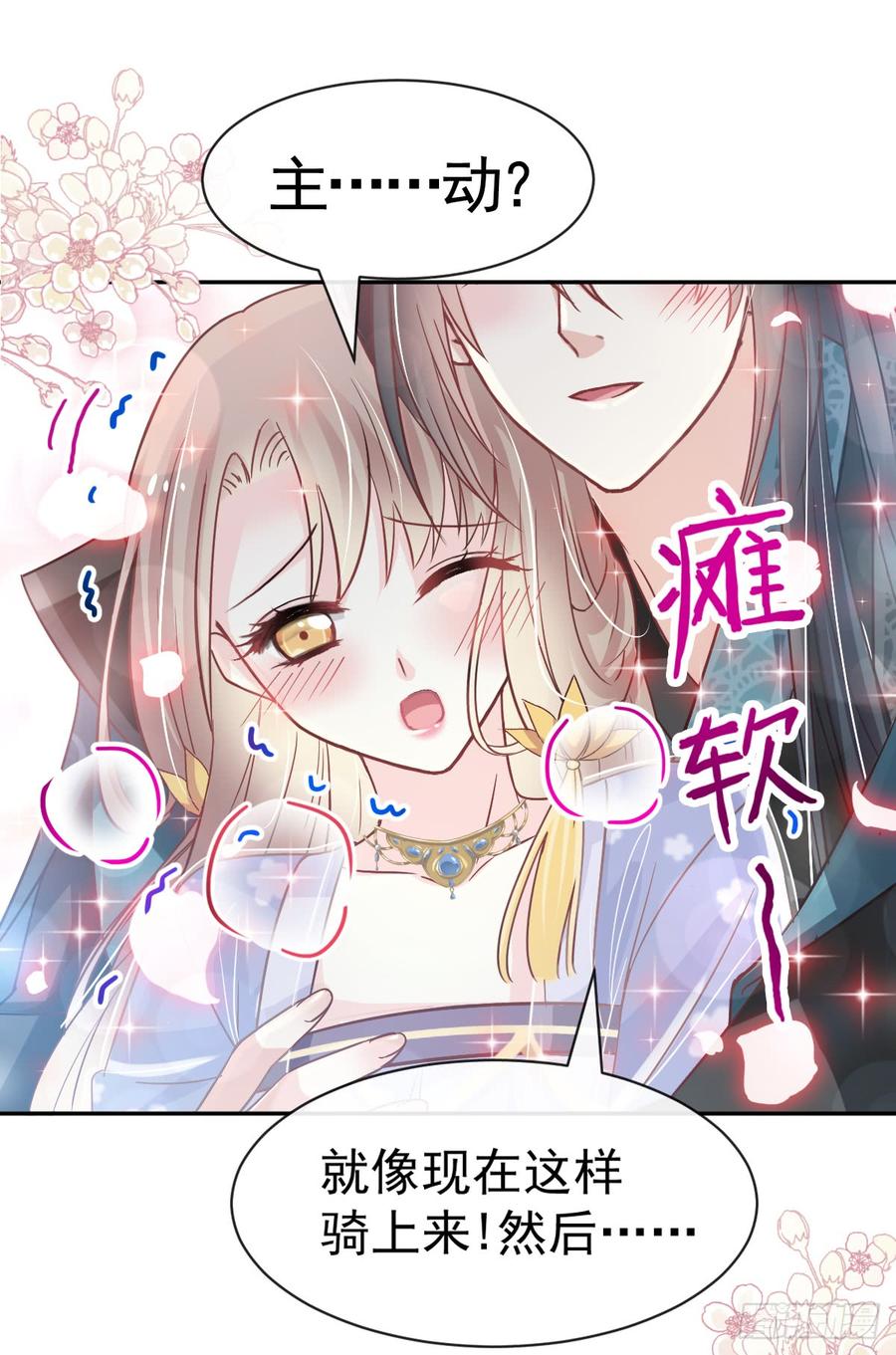 《天下第一宠》131 都会满足你 第21页