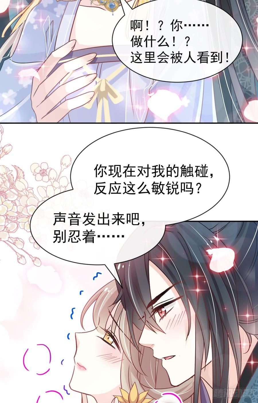 《天下第一宠》131 都会满足你 第13页