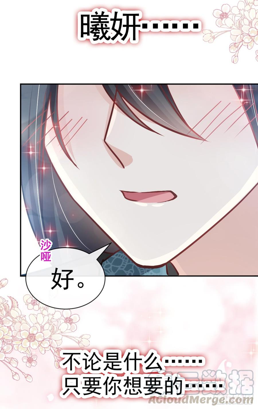 《天下第一宠》131 都会满足你 第29页