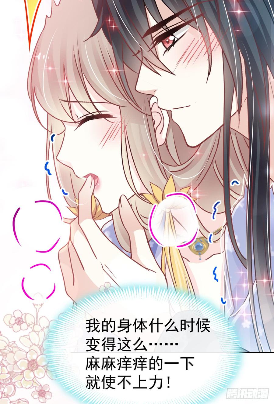 《天下第一宠》131 都会满足你 第16页