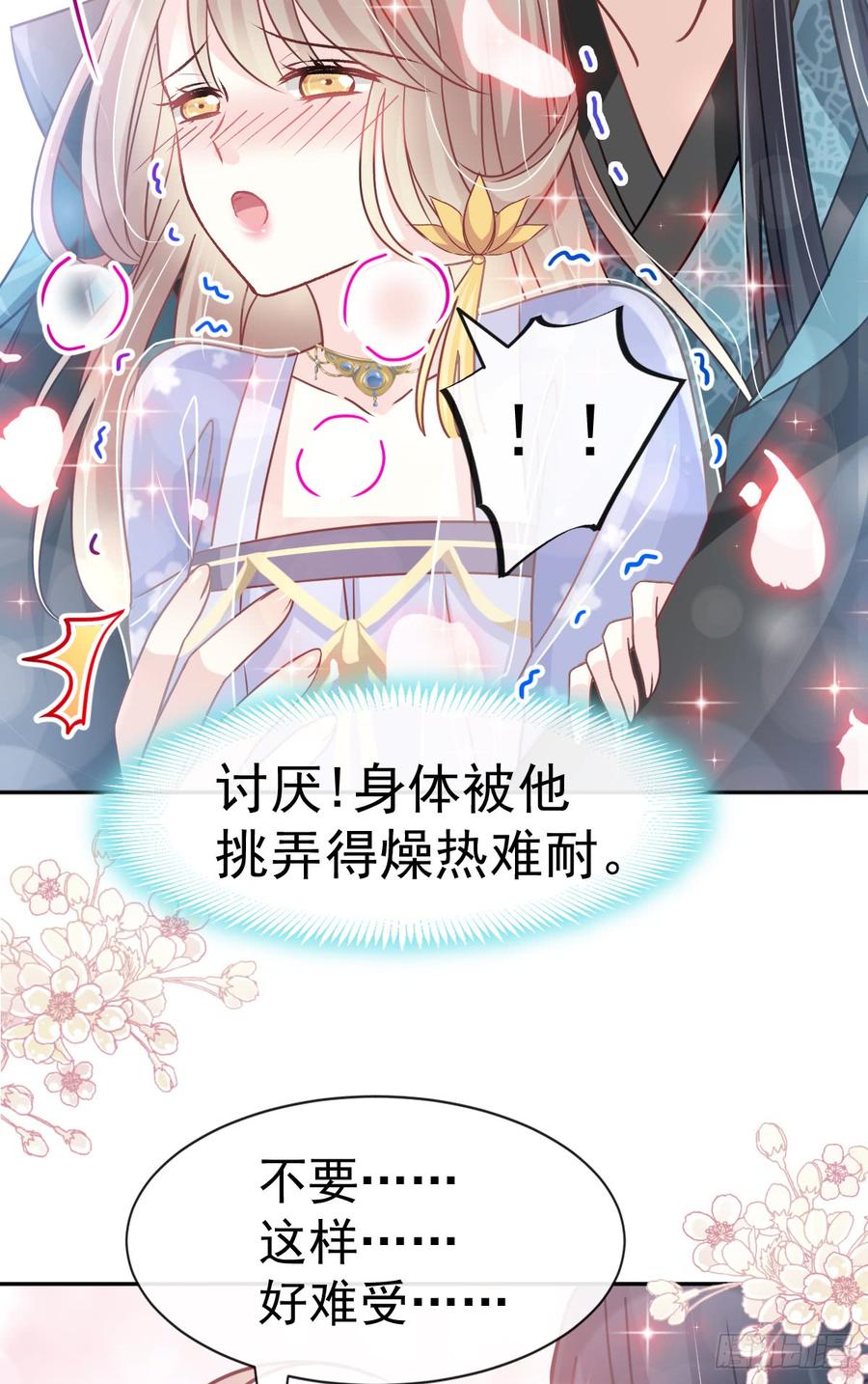 《天下第一宠》131 都会满足你 第26页