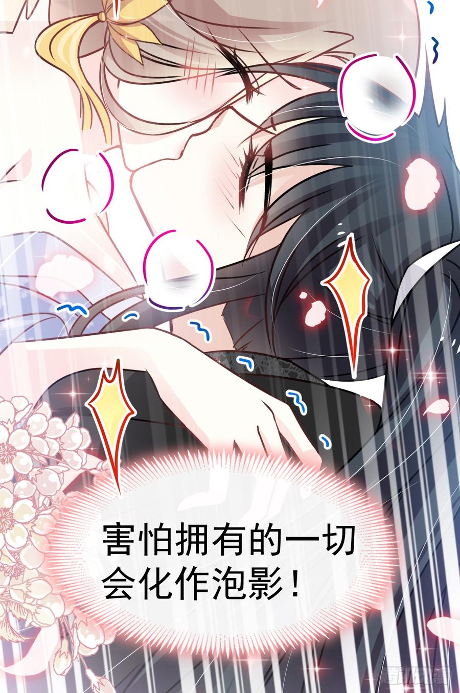 《天下第一宠》132 无法想象没有你的世界 第26页