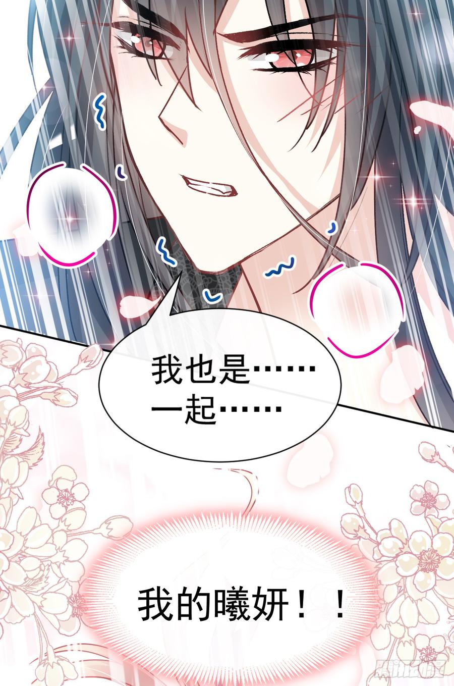 《天下第一宠》132 无法想象没有你的世界 第23页