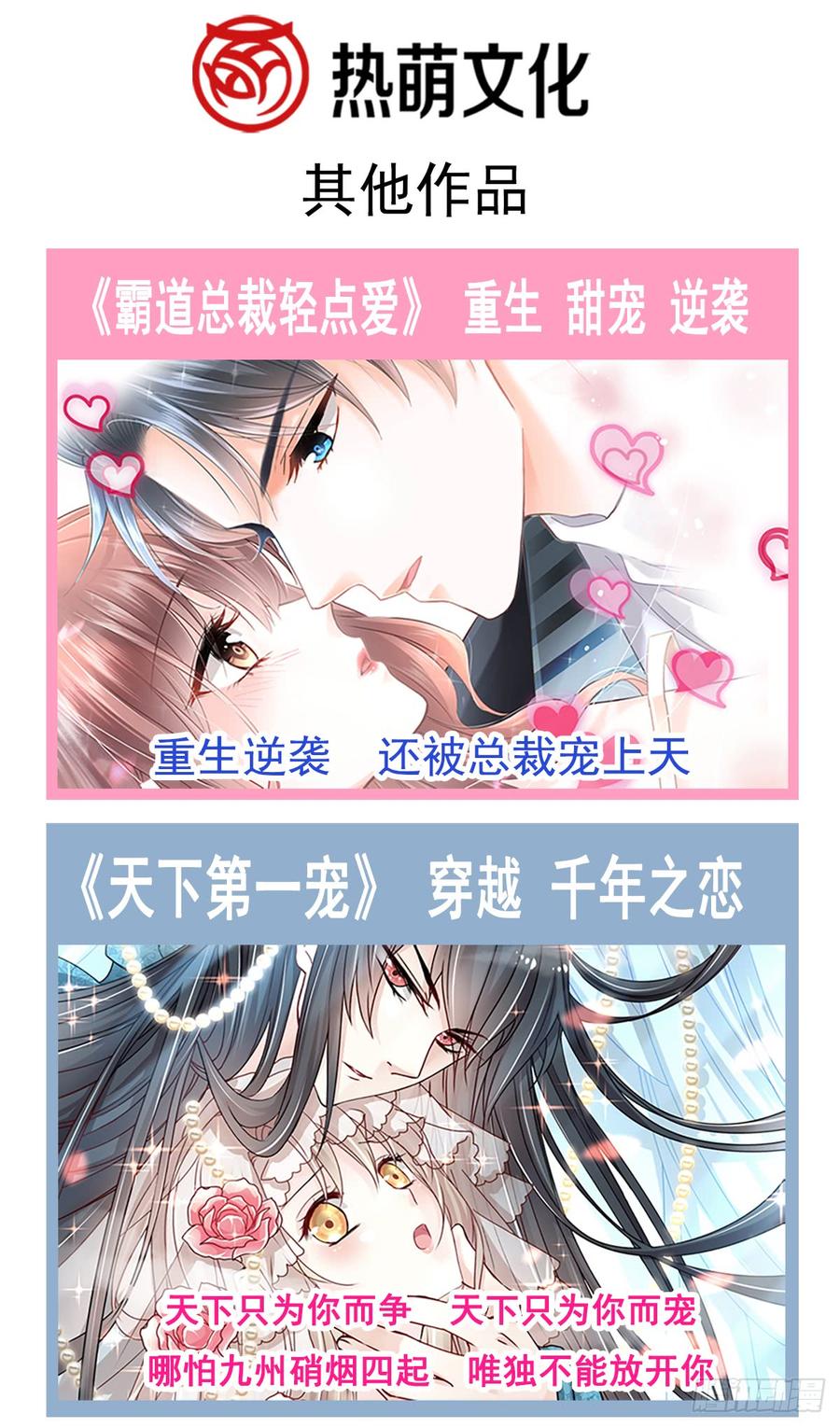 《天下第一宠》132 无法想象没有你的世界 第48页
