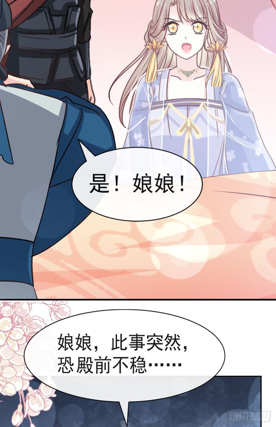 《天下第一宠》133 守护我们的家 第33页