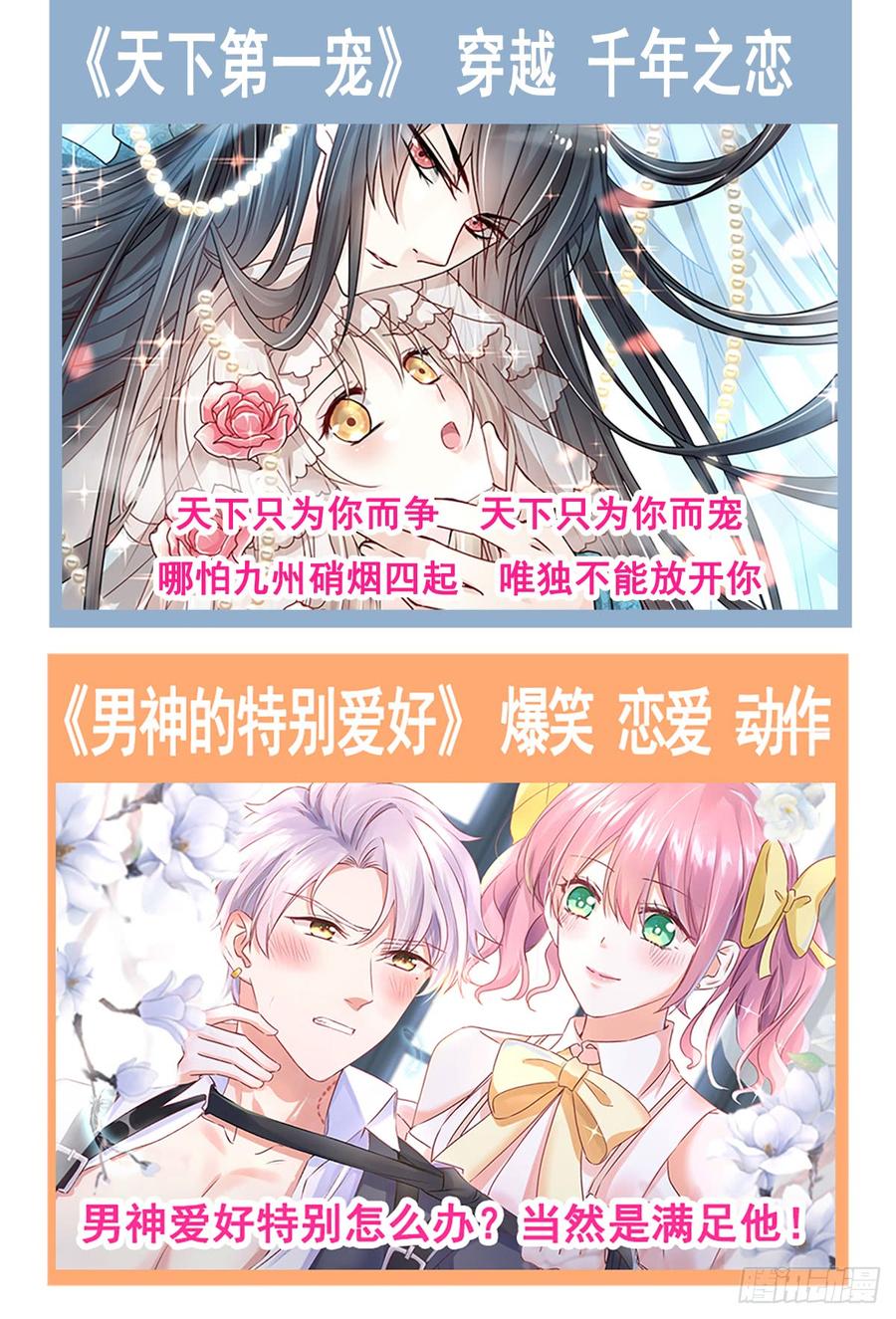 《天下第一宠》133 守护我们的家 第59页