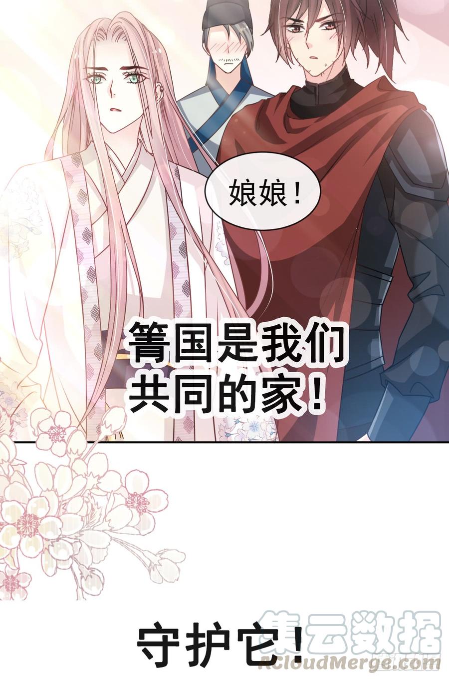 《天下第一宠》133 守护我们的家 第43页