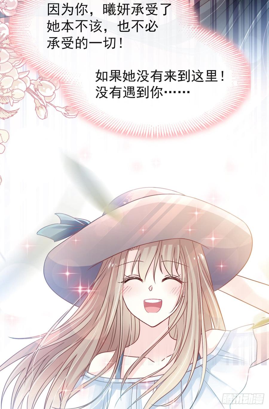 《天下第一宠》133 守护我们的家 第51页