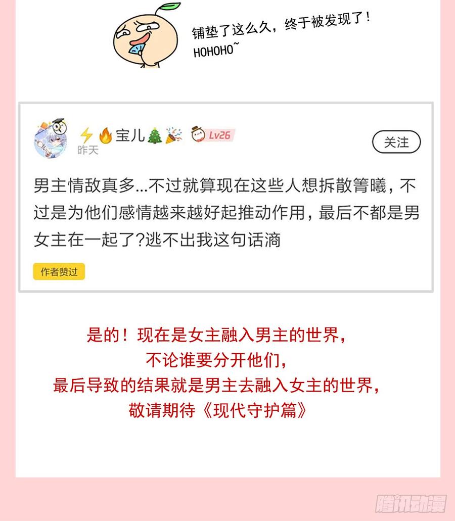 《天下第一宠》133 守护我们的家 第56页