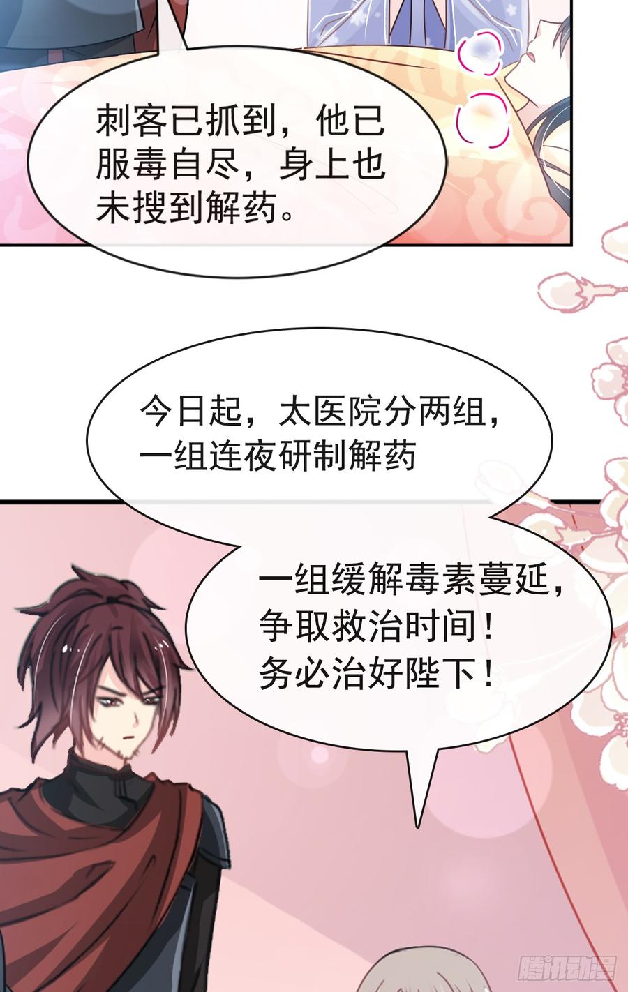 《天下第一宠》133 守护我们的家 第32页