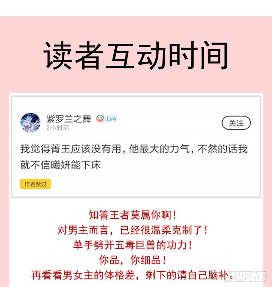 《天下第一宠》133 守护我们的家 第55页