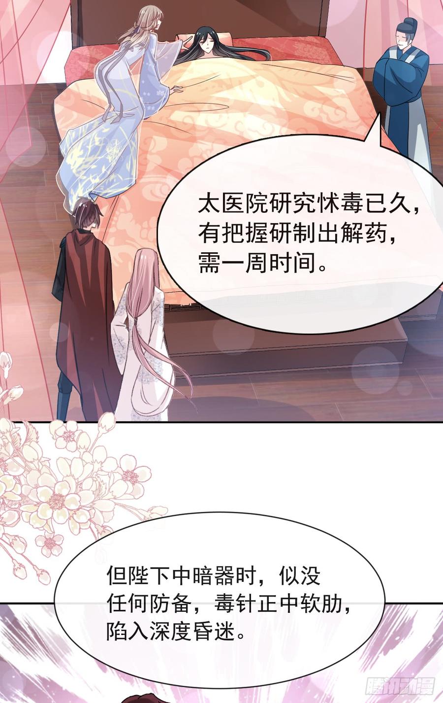 《天下第一宠》133 守护我们的家 第23页
