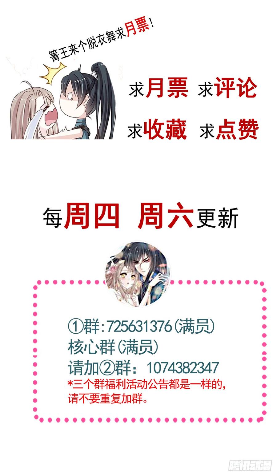 《天下第一宠》133 守护我们的家 第60页