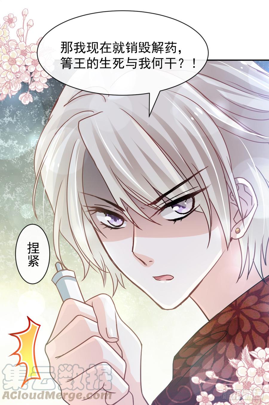 《天下第一宠》134 决定箐王的生死 第15页