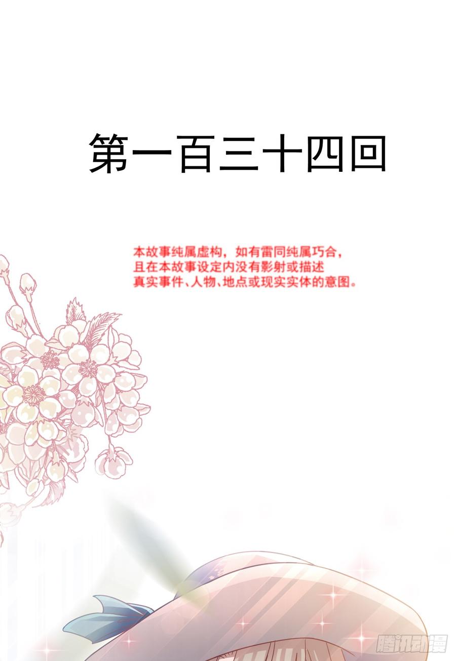 《天下第一宠》134 决定箐王的生死 第3页
