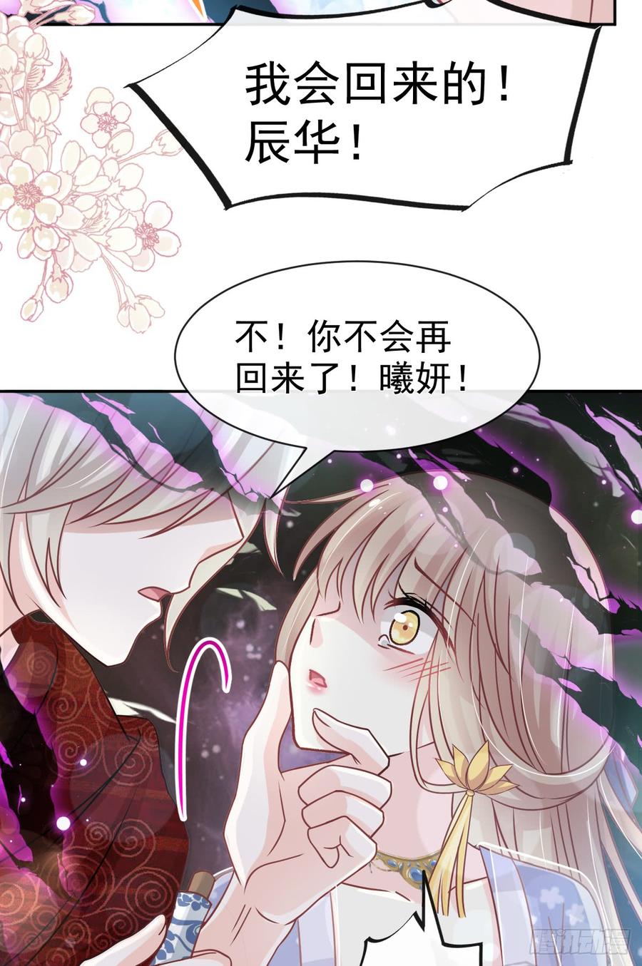 《天下第一宠》135 生生世世是吾妻 第35页
