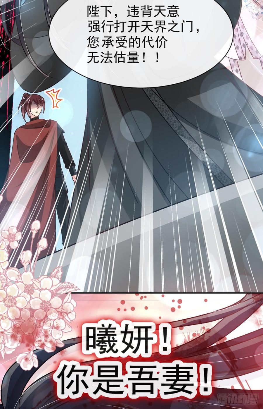 《天下第一宠》135 生生世世是吾妻 第56页
