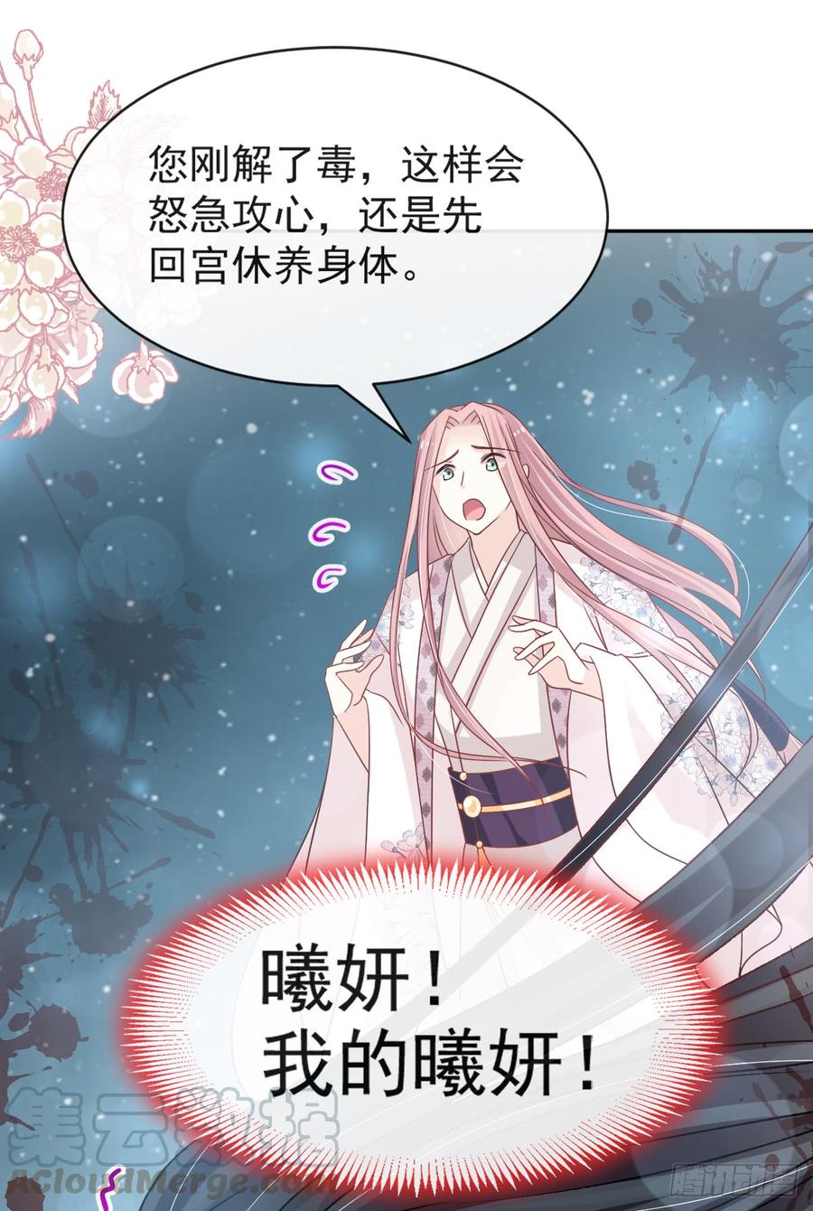 《天下第一宠》135 生生世世是吾妻 第50页