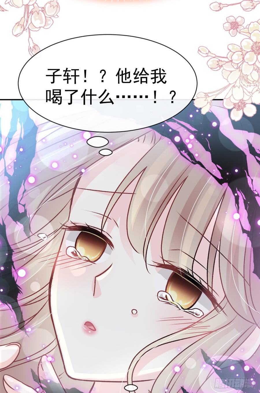 《天下第一宠》135 生生世世是吾妻 第38页