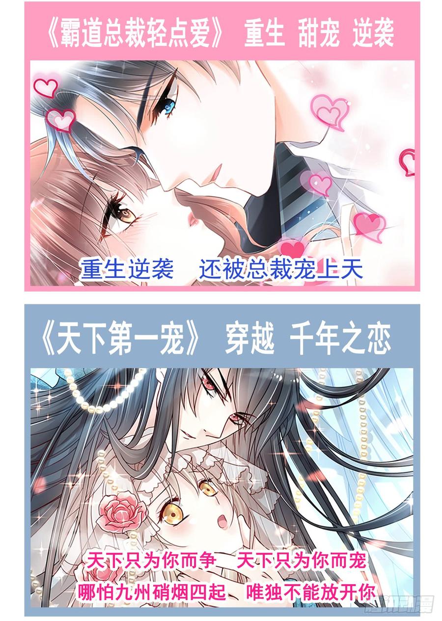 《天下第一宠》135 生生世世是吾妻 第63页