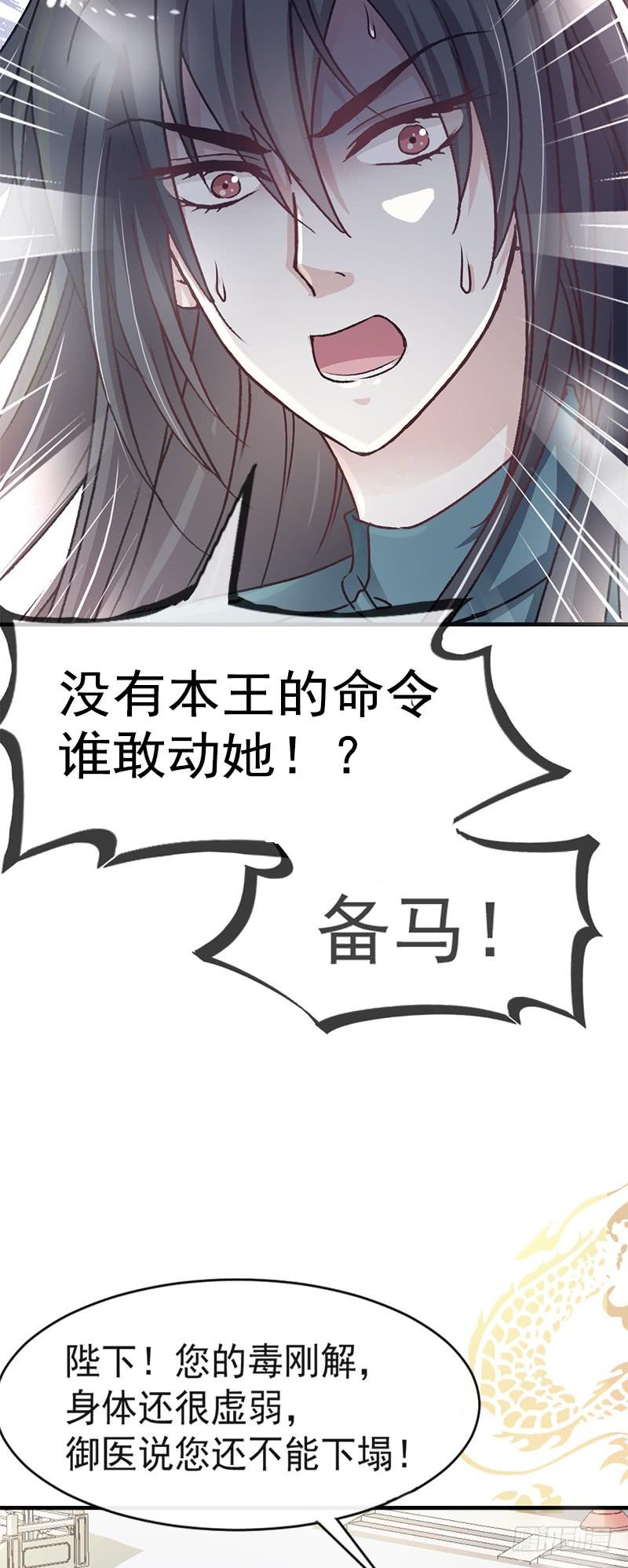 《天下第一宠》14 不准动我的猎物 第16页
