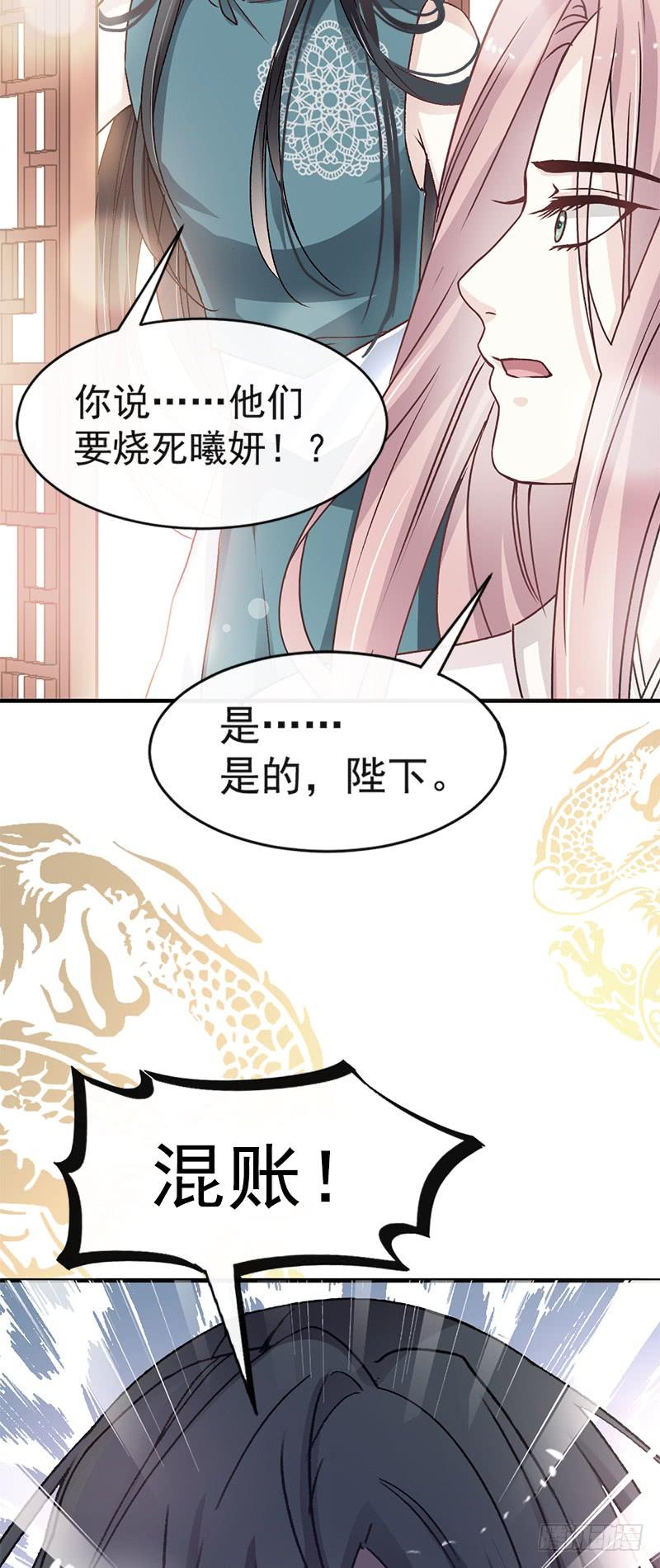 《天下第一宠》14 不准动我的猎物 第15页