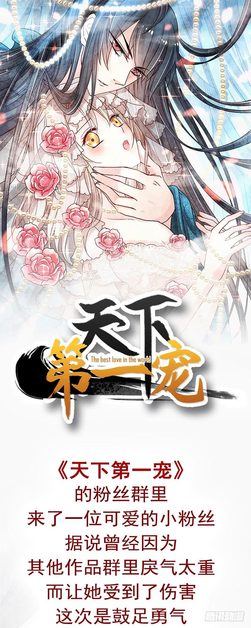 《天下第一宠》14 不准动我的猎物 第37页