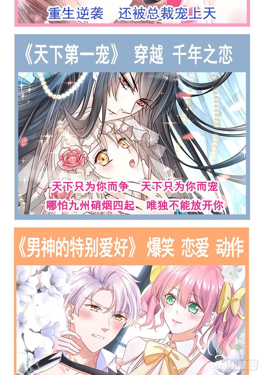 《天下第一宠》136 怵国篇终章-现代之旅 第72页