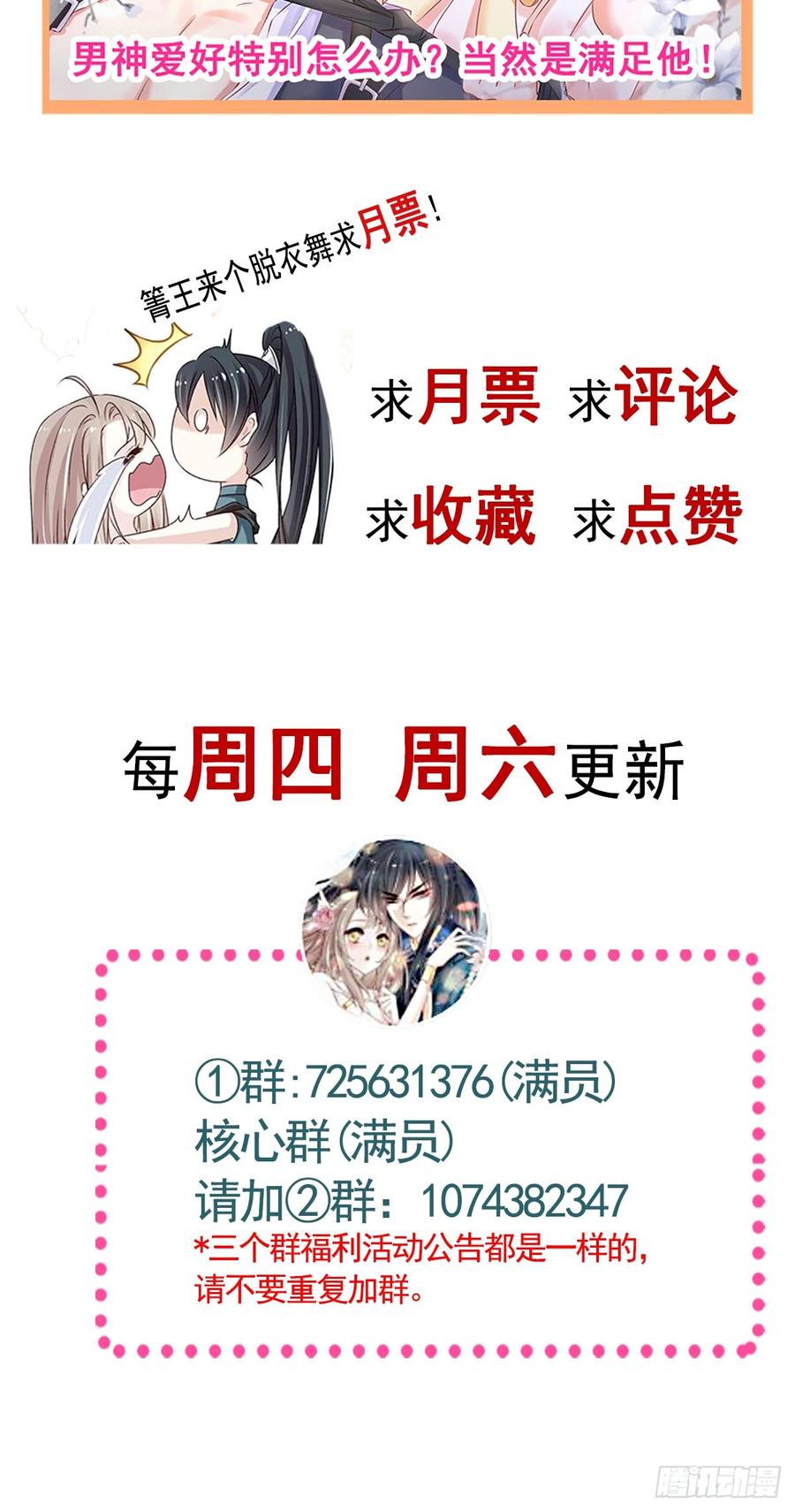 《天下第一宠》136 怵国篇终章-现代之旅 第73页